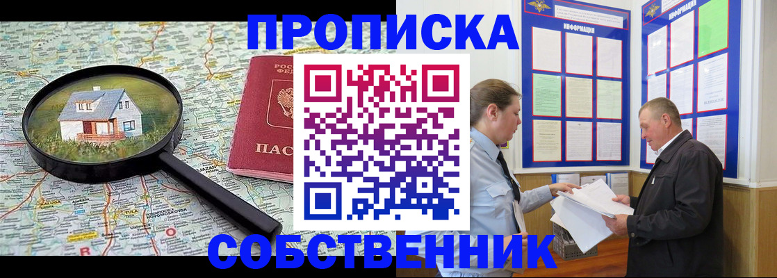 прописка от собственника в Тамбове